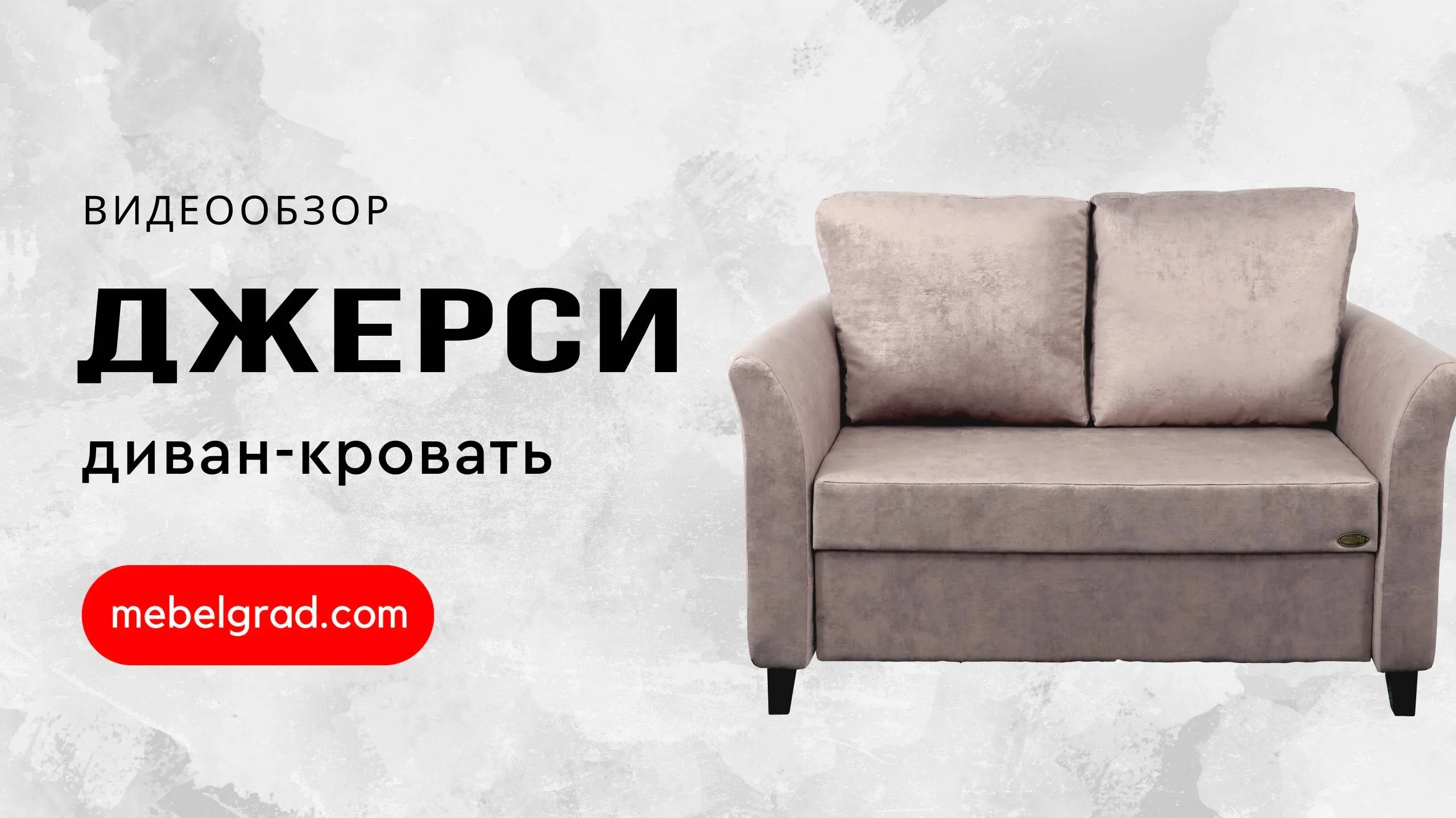 Диван-кровать "Джерси 3" СТАНДАРТ 1200 Вариант 3