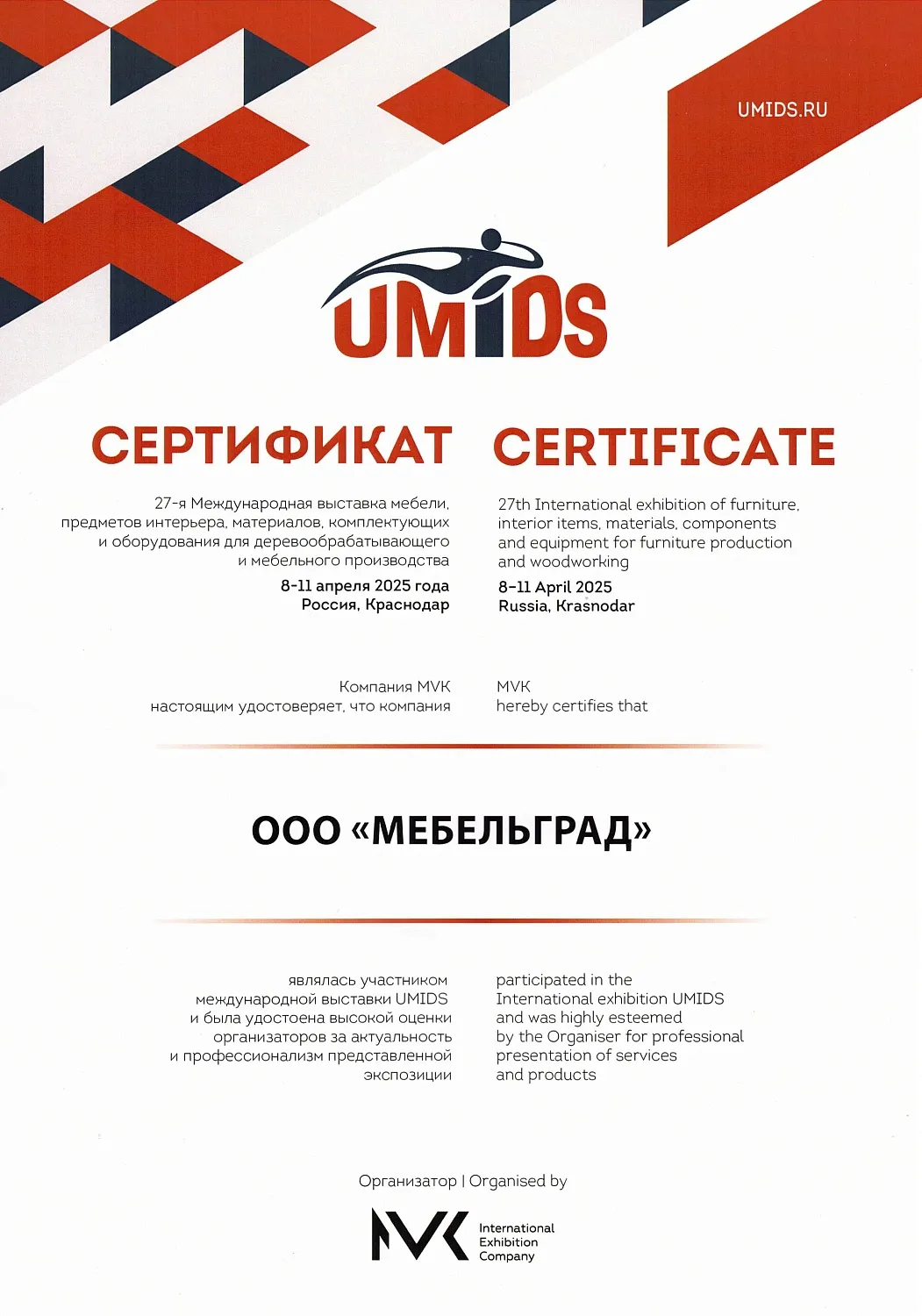 Итоги выставки «UMIDS-2025» г. Краснодар, ВВК «Экспоград Юг»