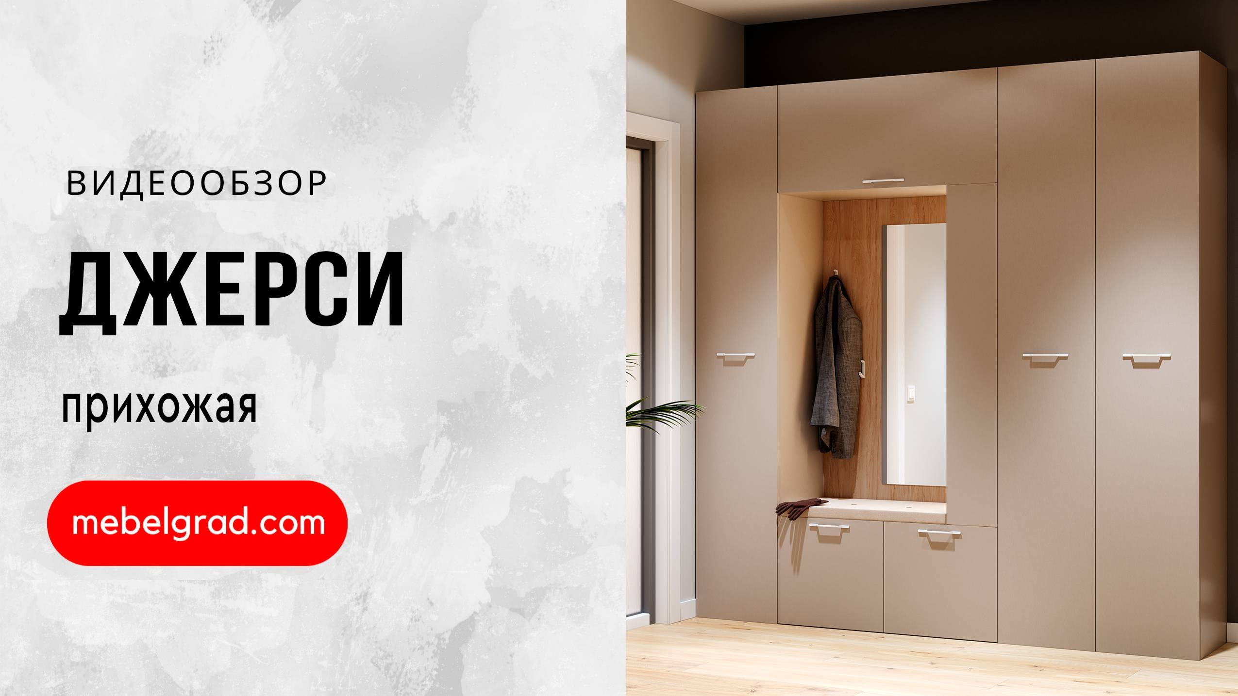 Вешалка с зеркалом "Джерси" прихожая Вариант 1