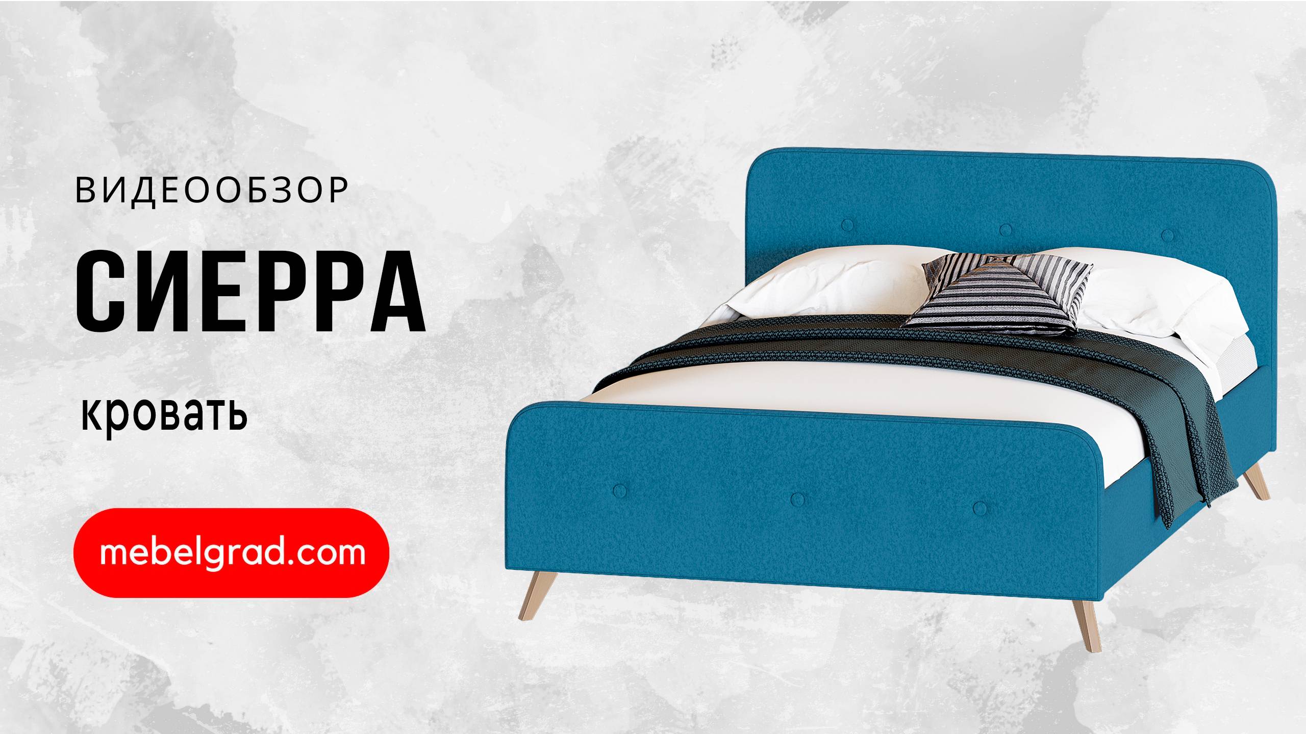 Кровать "Сиерра" 1800 Вариант 3