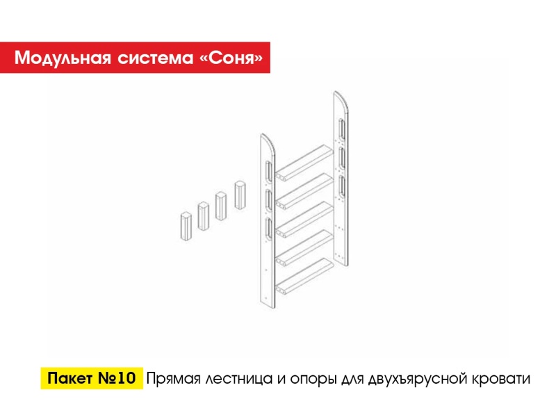 Пакет № 10 Прямая лестница и опоры для двухъярусной кровати Зеленый